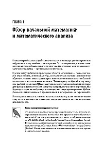 Matematyka dla Data Science. Zarządzanie danymi za pomocą algebry liniowej, teorii prawdopodobieństwa i statystyki